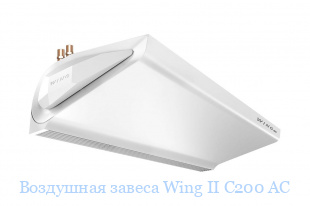   Wing II C200 AC