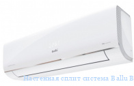 ��������� ����� ������� Ballu BSAGI-24HN1_17Y