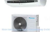 ��������-���������� ����������� Daikin FLQN71EXV/RQ71CXV