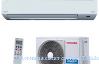 ��������� ����� ������� Toshiba RAS-16SKVR-E2