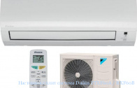 ��������� ����� ������� Daikin FTXF60A / RXF60B
