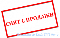 ���������� Ruck KVT 6030  D4 10