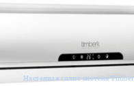 ��������� ����� ������� Timberk AC TIM 18H S4
