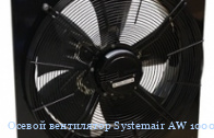 ������ ���������� Systemair AW 1000D EC sileo
