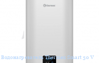 ��������������� Thermex Smart 50 V