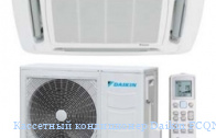 ��������� ����������� Daikin FCQN71EXV/RQ71CXV