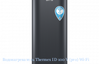  Thermex ID 100 V (pro) Wi-Fi