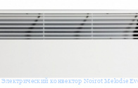 Электрический конвектор Noirot Melodie Evolution плинтус 1500