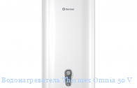 ��������������� Thermex Omnia 50 V