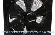������ ���������� Systemair AW 710D-L EC sileo