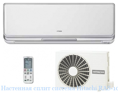 ��������� ����� ������� Hitachi RAS-10SH3/RAC-10SH3