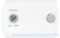  Timberk SWH RE4 50 VH