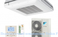 ������������� ����������� Daikin FUQ71C/RZQG71L8V/Y