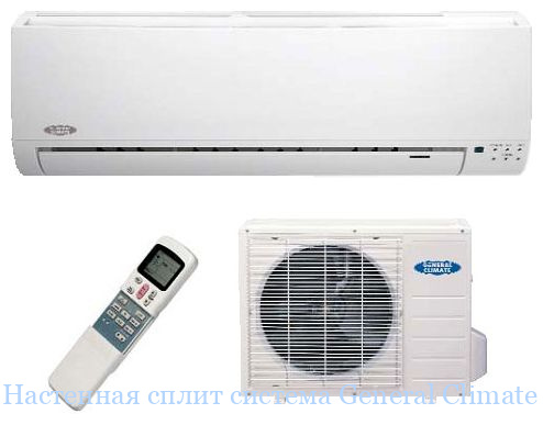 ��������� ����� ������� General Climate GC/GU-S12HRIN1