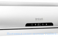 ��������� ����� ������� Timberk AC TIM 24HDN S5