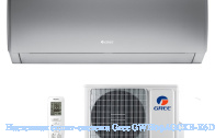 ��������� �����-������� Gree GWH09AGCXB-K6DNA4F