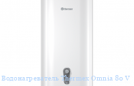  Thermex Omnia 80 V