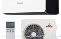 ��������� ����� ������� Mitsubishi Heavy SRK25ZS-SB / SRC25ZS-S