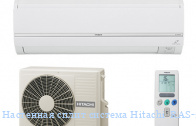 ��������� ����� ������� Hitachi  RAS-18EH4/RAC-18EH4