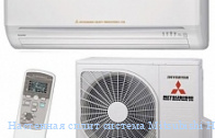 ��������� ����� ������� Mitsubishi Heavy SRK18YJ-S