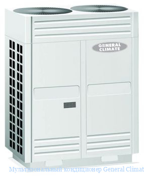 ��������������� ����������� General Climate GW-MV280/3N1D3