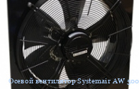 ������ ���������� Systemair AW 500D EC sileo