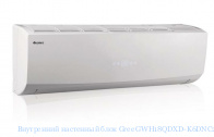 ���������� ��������� ���� Gree GWH18QDXD-K6DNC2I/I