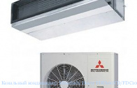 ��������� ����������� Mitsubishi Heavy FDU100VD/FDC100VN