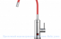 ��������� ��������������� Thermex Ruby 3000