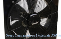 ������ ���������� Systemair AW 500 EC sileo