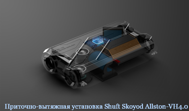 ��������-�������� ��������� Shuft Skoyod Allston-VH4.0