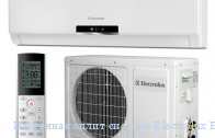 ��������� ����� ������� Electrolux EACS/I-09HC/N3