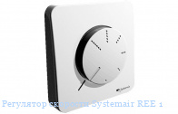 ��������� �������� Systemair REE 1