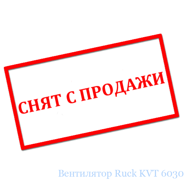 ���������� Ruck KVT 6030 E4 10