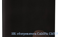 �� ������������ CAMPA CMUP 20 V MIRE