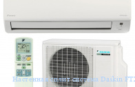 ��������� ����� ������� Daikin FTX71GV / RX71GVB