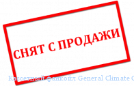 ��������� ������� General Climate GFCS 1230