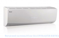 ���������� ��������� ���� Gree GWH12QCXB-K6DNC2F/I
