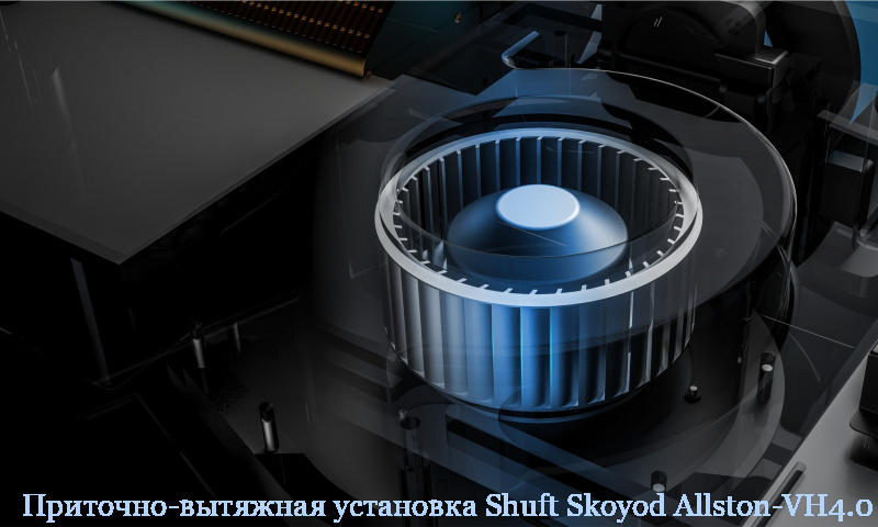 ��������-�������� ��������� Shuft Skoyod Allston-VH4.0