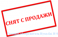 ������� ������������ Hyundai H-HG1-42-UI577