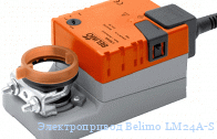  Belimo LM24A-S