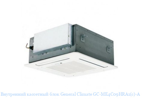 ���������� ��������� ���� General Climate GC-ME4C09HRA1(c)-A