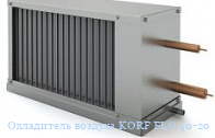 ���������� ������� KORF FLO 40-20