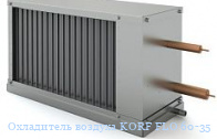 ���������� ������� KORF FLO 60-35