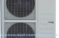 ��������������� ����������� Dantex RK-MD140W/SF (���������� 380�)