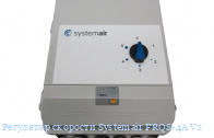 ��������� �������� Systemair FRQS-4A V2
