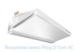   Wing II C100 AC
