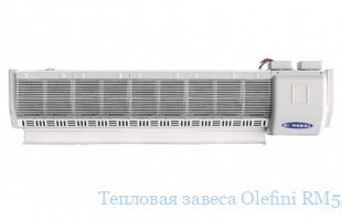 Тепловая завеса Olefini RM518E18 