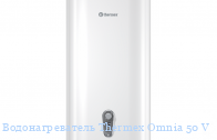  Thermex Omnia 50 V