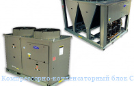 Компрессорно-конденсаторный блок Carrier 38APS02794-10020